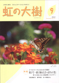 「虹の大樹」　９月号　（北海道）