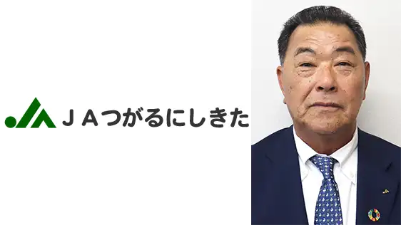 【ＪＡ人事】ＪＡつがるにしきた（青森県）新組合長に成田春光氏（6月26日）