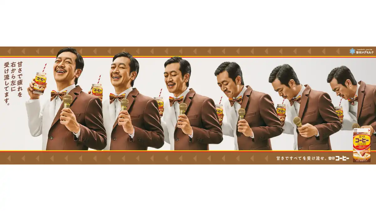 雪印コーヒー『甘さですべてを受け流せ。』プロジェクト全国で始動