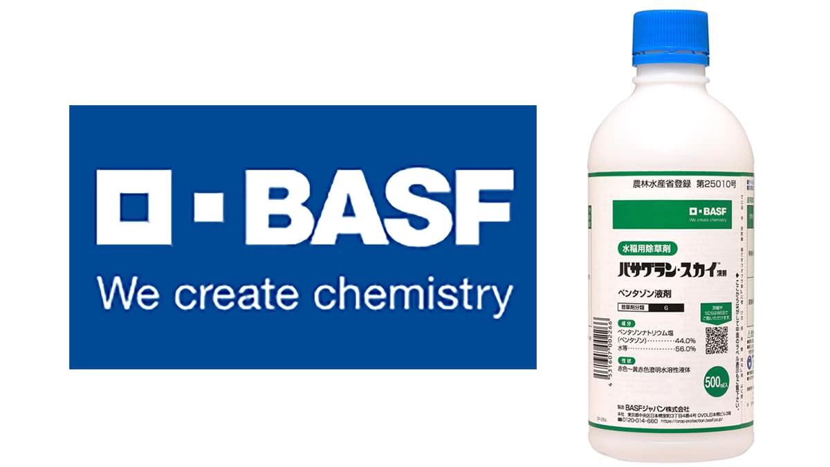 難防除雑草に　水稲用中後期除草剤「バサグラン・スカイ液剤」上市　BASF