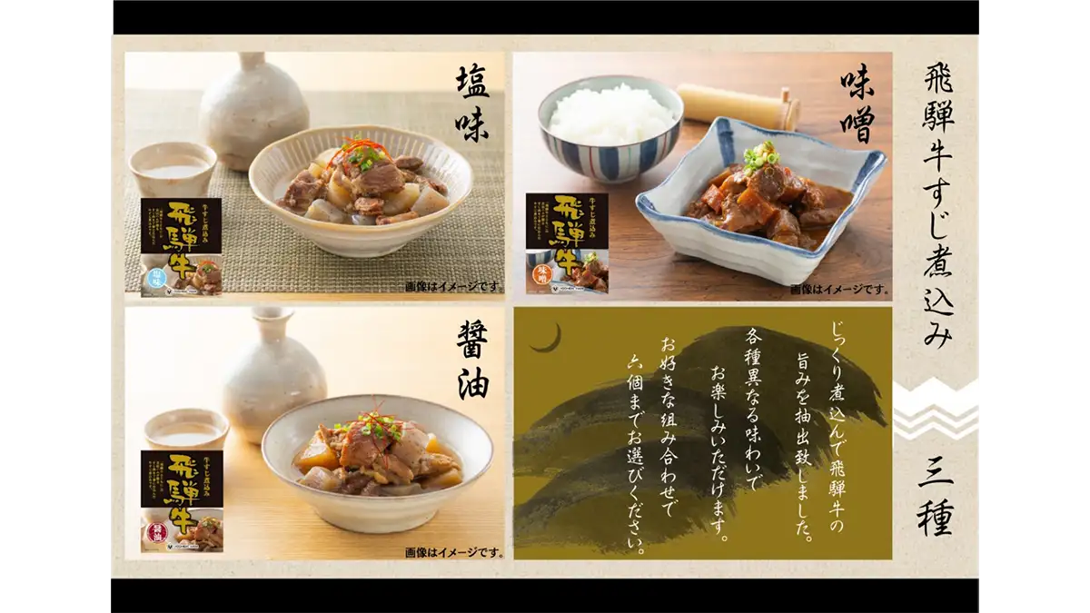 「飛騨牛すじ煮込み」ＪＡタウン「お肉の宅配 肉市場」で販売開始