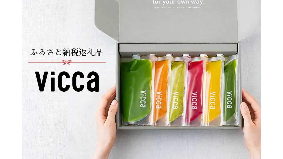 フルーツジュース「Vicca」福島県郡山市のふるさと納税で取扱開始　青木フルーツ