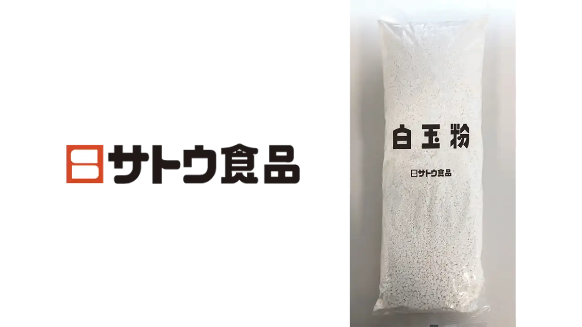 「サトウのごはん」おいしさの原点「白玉粉」6月1日で販売終売　サトウ食品