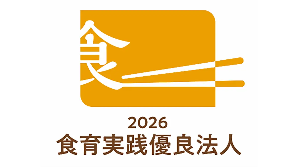 農水省「食育実践優良法人2026」に認定　ポッカサッポロフード＆ビバレッジ