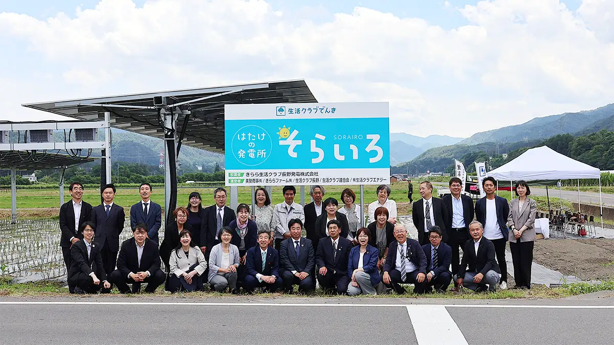 畑の上にソーラーシェアリング「きらら生活クラブ長野発電所」竣工式　生活クラブ