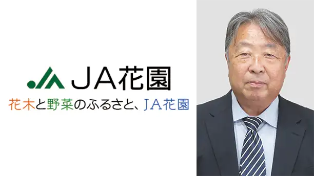 【ＪＡ人事】ＪＡ花園（埼玉県）新組合長に高荷政行氏（6月16日）