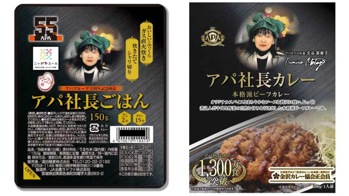 ニッポンエールとコラボ「アパ社長ごはん55周年記念パッケージ」発売　ＪＡ全農