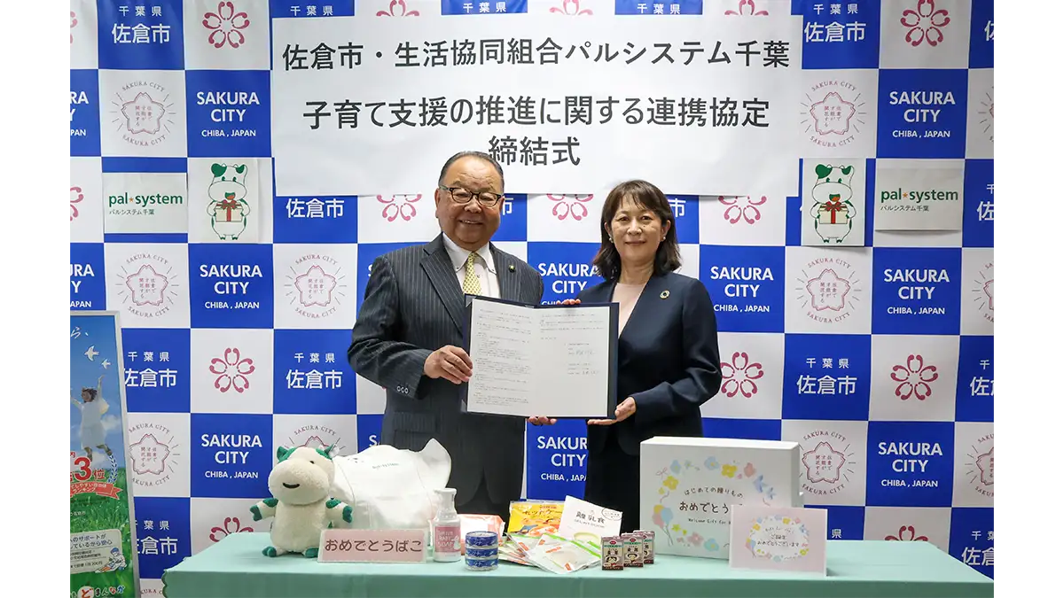 佐倉市と子育て支援で連携「おめでとうばこ」で育児世帯をサポート　パルシステム千葉