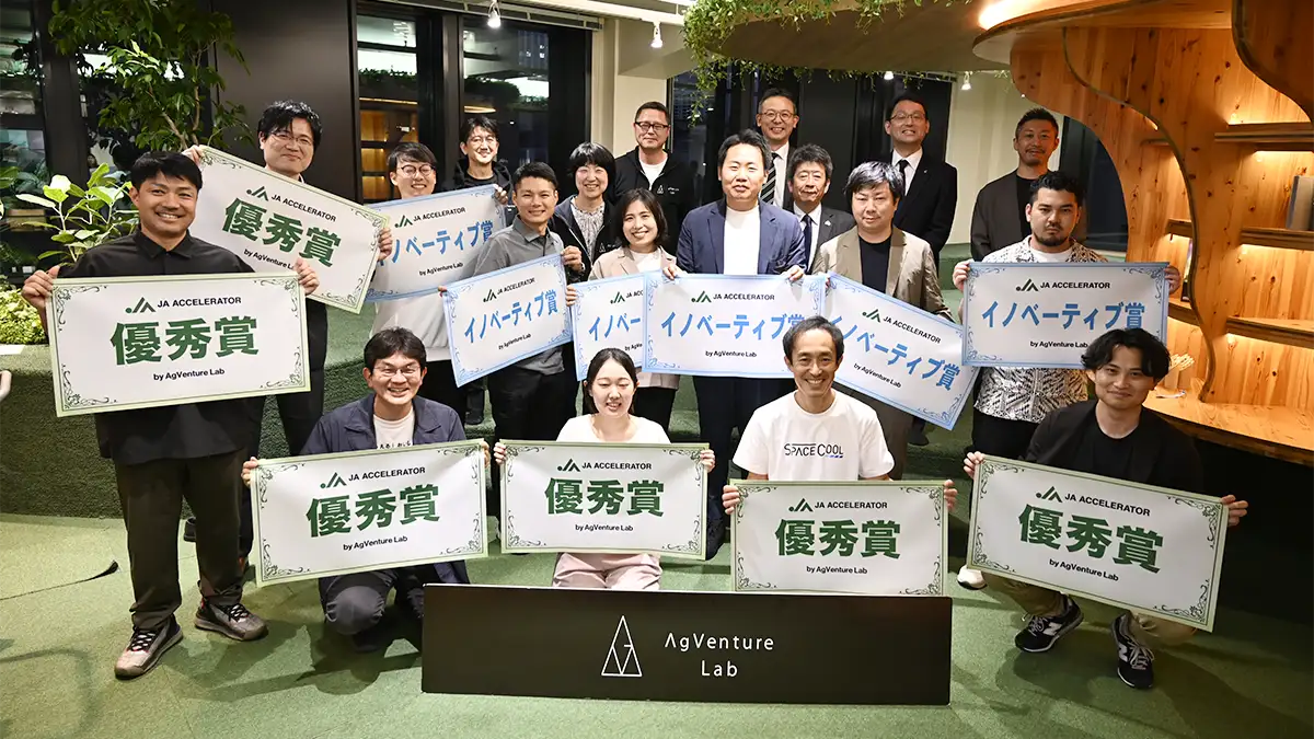 「ＪＡアクセラレーター第8期」採択企業6社が決定　AgVenture Lab