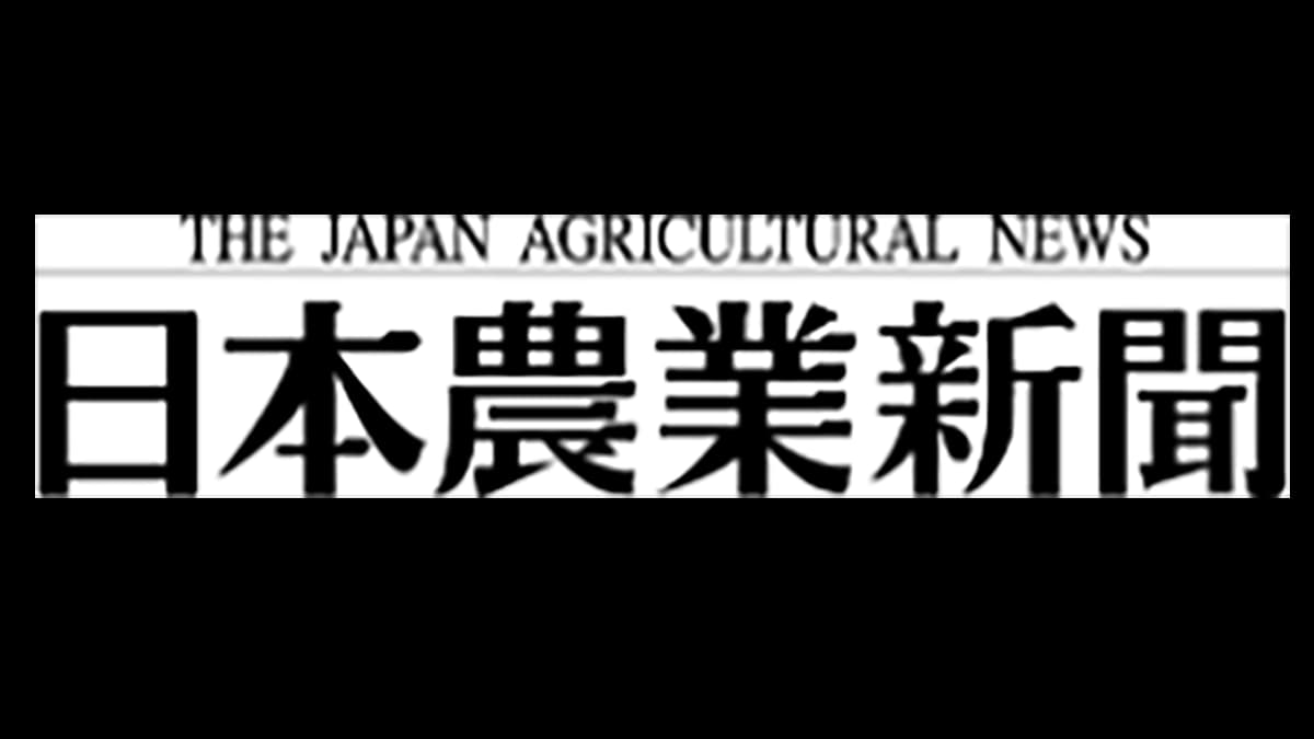 【役員人事】日本農業新聞（6月24日付）
