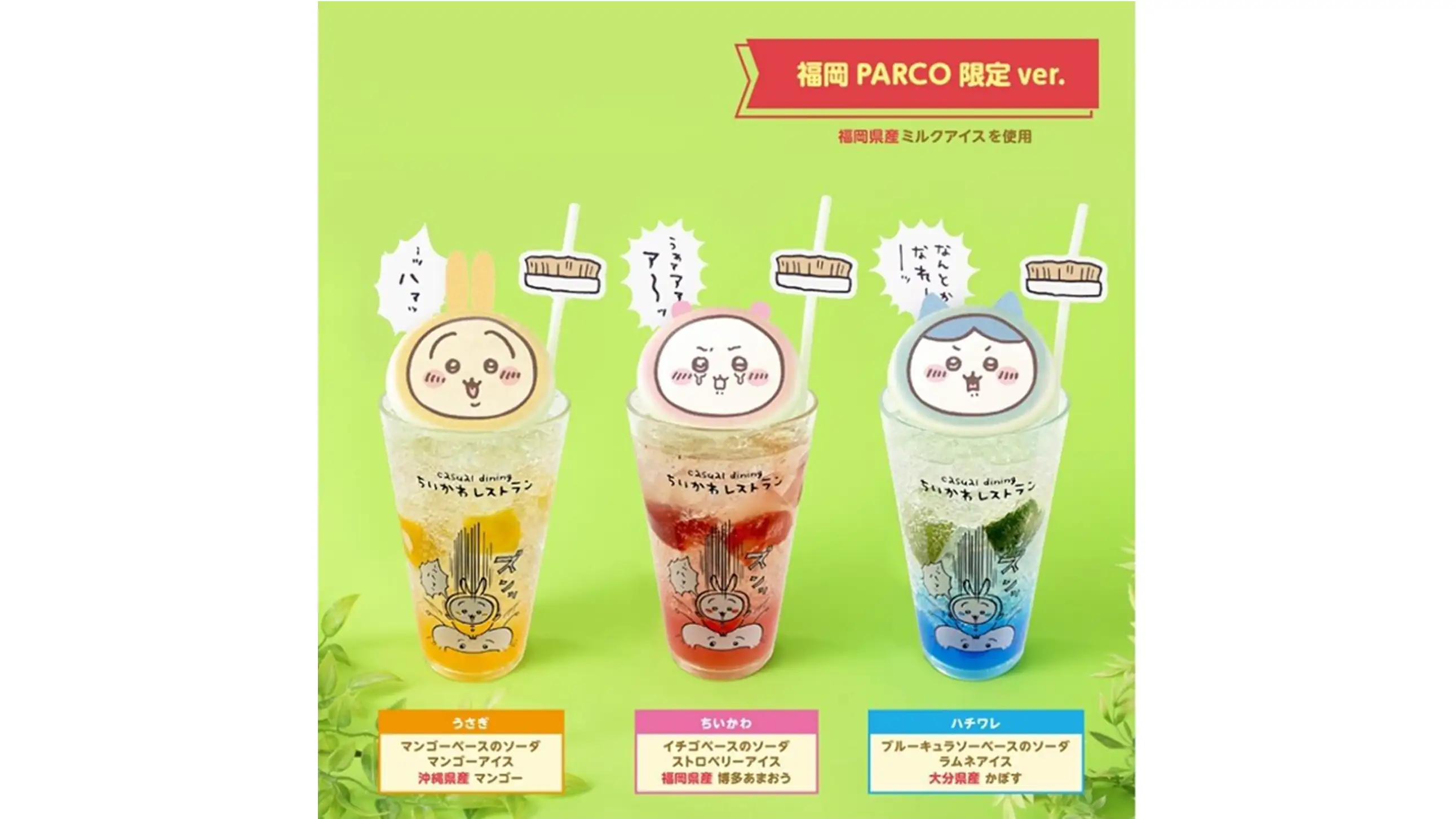 「ちいかわ」コラボカフェ　みのりカフェ福岡パルコ店で開催　ＪＡ全農