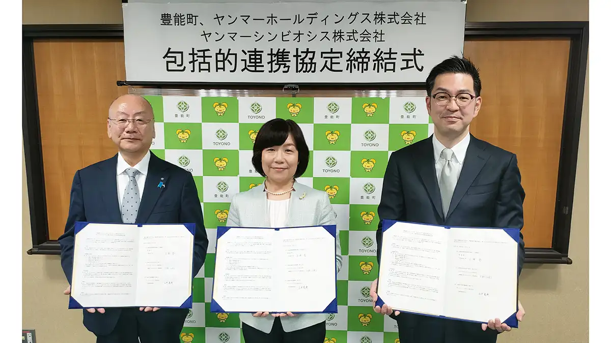 大阪府豊能町と包括的連携協定を締結　農業、次世代育成など取り組み　ヤンマー