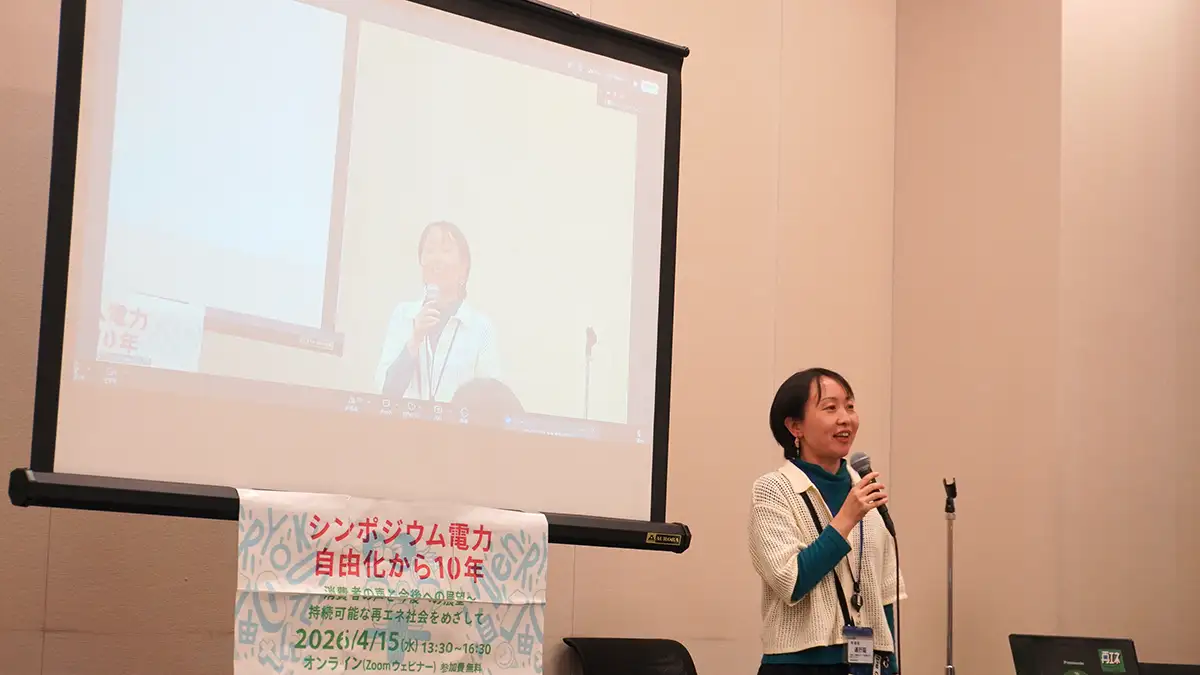 電力自由化から10年　持続可能な再エネ社会目指しシンポジウム開催