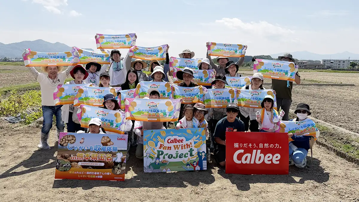 熊本県で初開催　契約生産者の畑で「ファンミーティング」実施　カルビー