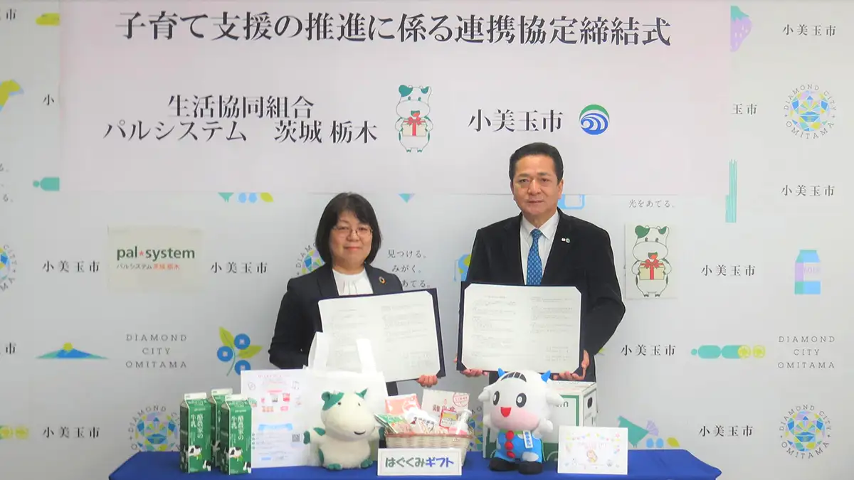 小美玉市・北茨城市・つくば市・阿見町と子育て支援で連携　パルシステム茨城 栃木