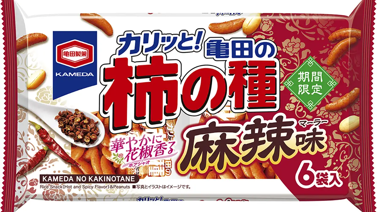 ビールにぴったりなシビれるおいしさ「亀田の柿の種 麻辣味」夏限定発売