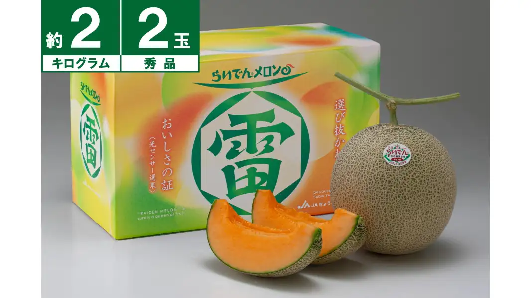 北海道「共和町産らいでんメロン」など送料負担なし　お得なキャンペーン開催中　ＪＡタウン
