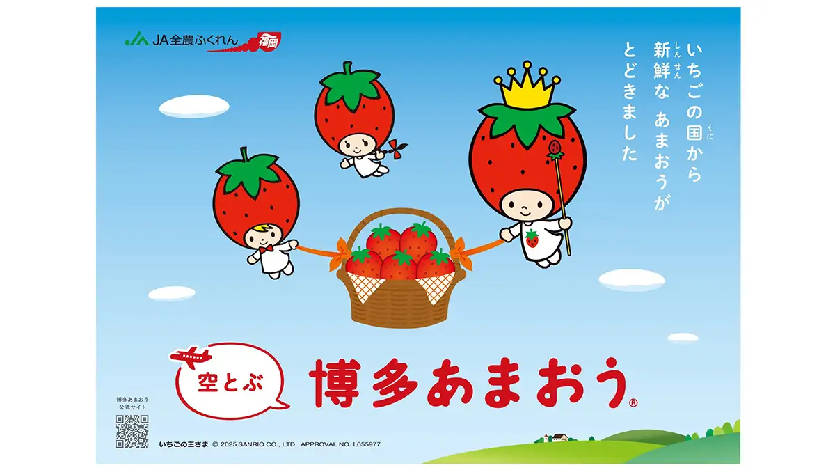 空輸便でお届け「博多あまおう×抹茶フェア」全農直営飲食店舗で開催　ＪＡ全農