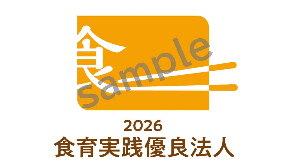 「食育実践優良法人2026」333法人を初認定　農水省