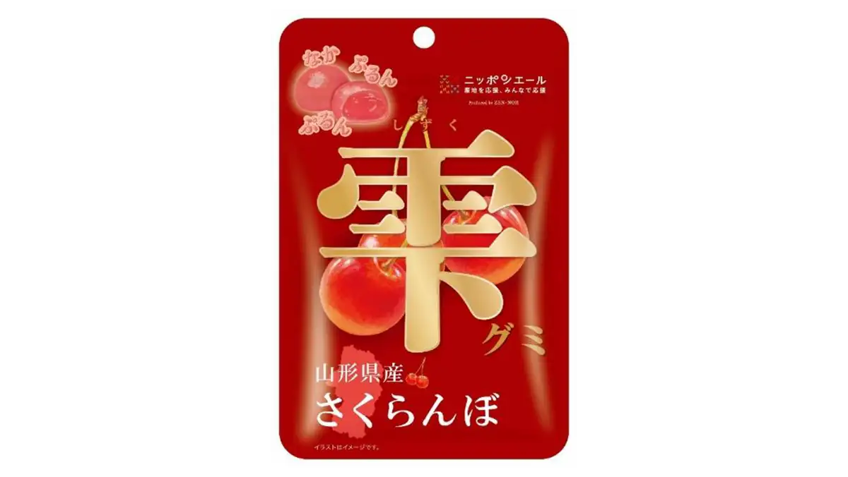 規格外品を活用　ニッポンエール「雫グミ山形県産さくらんぼ」新発売　ＪＡ全農