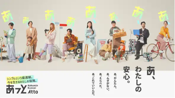 SUPER BEAVERとコラボ　WEB専用「こくみん共済 あSUPER BEAVERとコラボ　WEB専用「こくみん共済 あっと」誕生　こくみん共済 coopっと」誕生　こくみん共済 coop