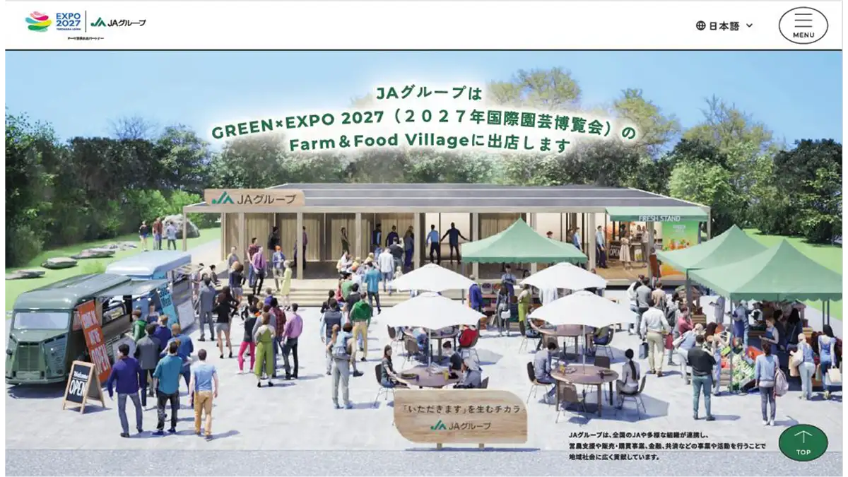 「2027年国際園芸博覧会」ＪＡグループの特設サイトを公開