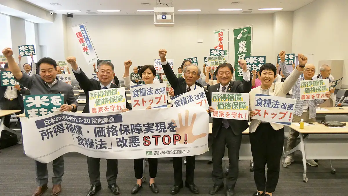 日本の米を守れ　改正食糧法案は農家に責任押しつけ　農民連が集会