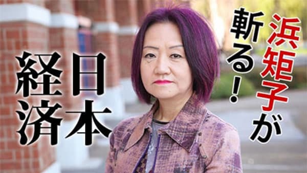 【浜矩子が斬る！　日本経済】商品券ばらまきで馬脚　「苦しい日本に向かって『楽しい日本』を振りかざすヒラメ男の無神経」