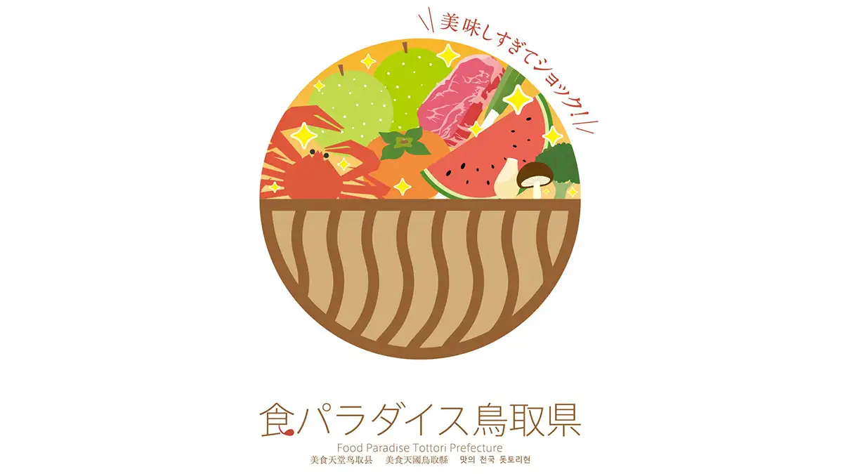 らっきょうを洋食で「鳥取県産らっきょう×酒粕フェア」開催中　ももてなし家