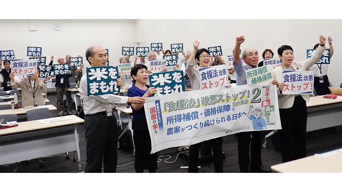 国の責任どこへ？　食糧法改正に危惧　生産者ら国会内で集会