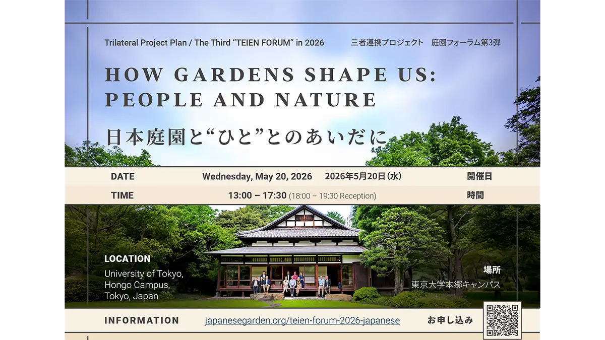 5月に庭園フォーラム「日本庭園と“ひと”とのあいだに」開催　2027年国際園芸博覧会協会