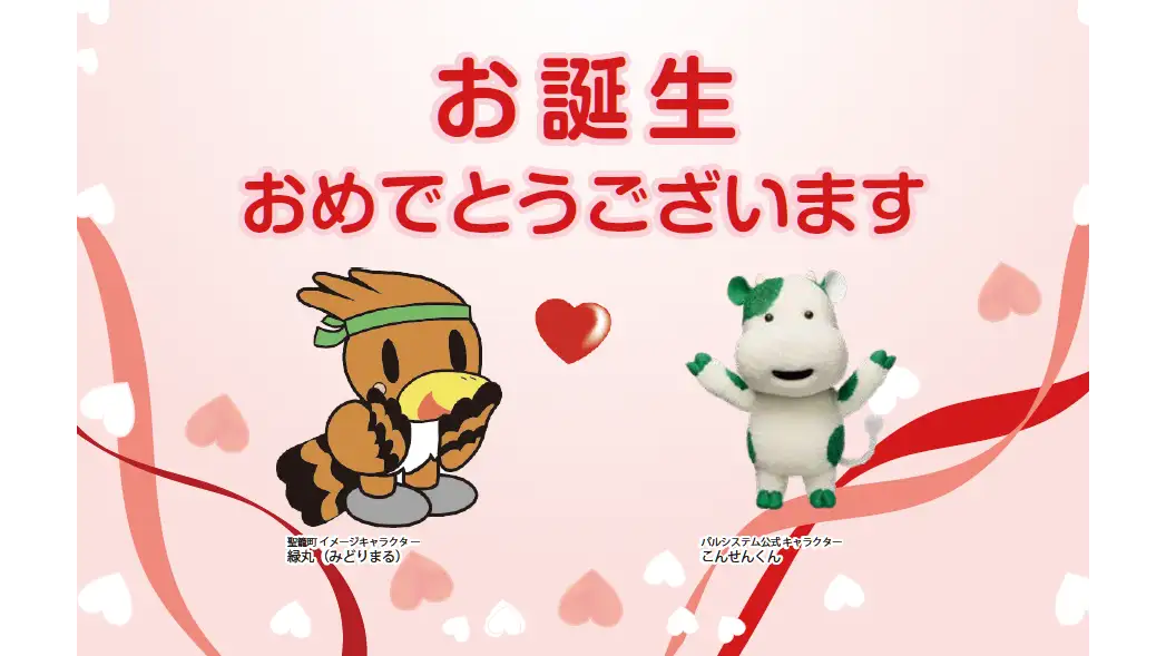 聖籠町と子育て支援で協定締結　宅配インフラ活かし地域見守り　パルシステム新潟