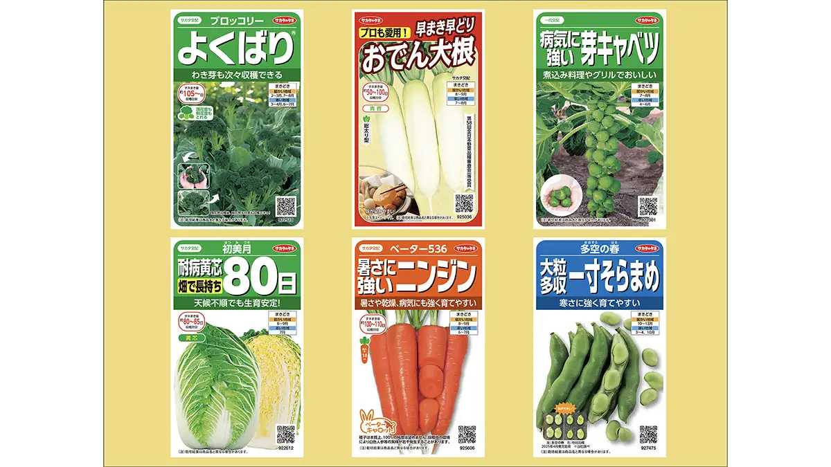 絵袋種子「実咲」シリーズ　2026年秋の新商品6点を発売　サカタのタネ
