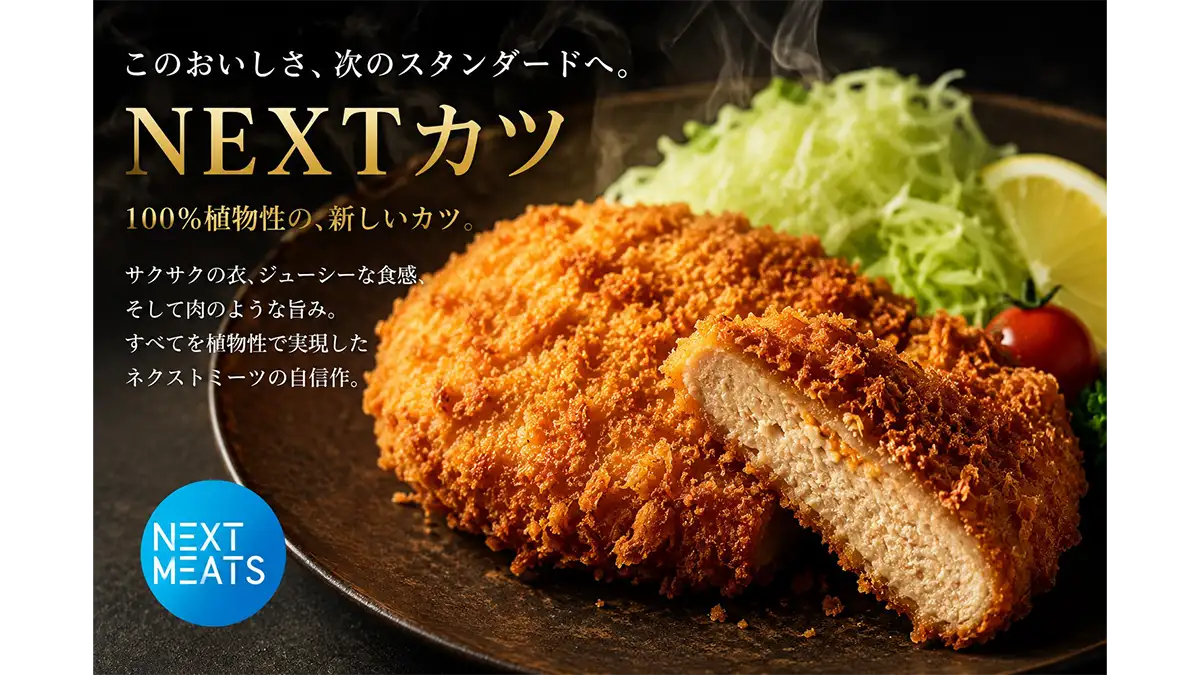 新商品「NEXTカツ」販売開始　ECサイトでプラントベース商品を拡充　ネクストミーツ
