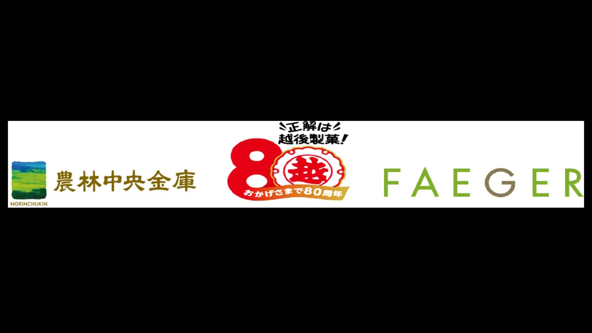 越後製菓が新潟県産水稲由来Ｊ‐クレジット活用　地域農業に還元　農林中金、フェイガーと連携
