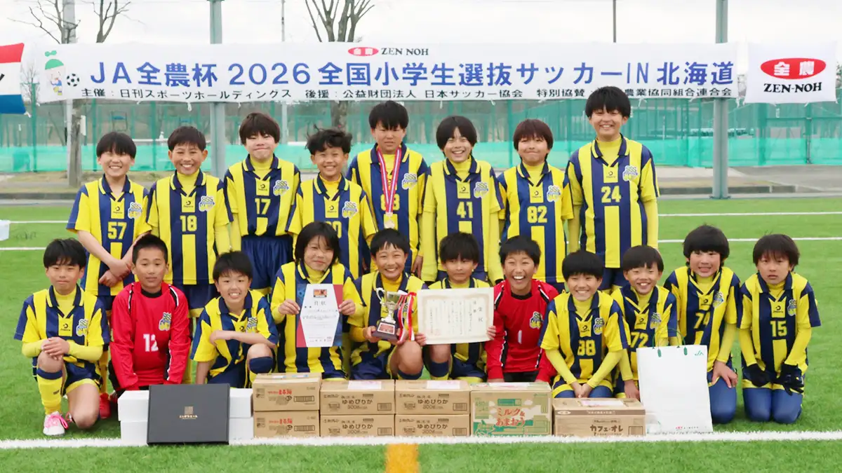 北海道代表決定「ＪＡ全農杯全国小学生選抜サッカー大会」優勝は「SSS札幌サッカースクール」