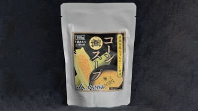 〔338〕コーンスープ　ＪＡさがみ（神奈川県）【一品厳選】