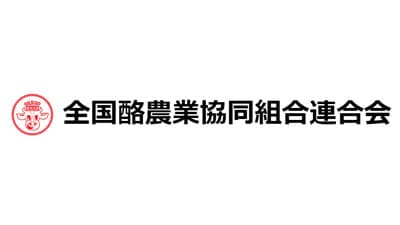 【人事異動】全酪連（11月26日付）