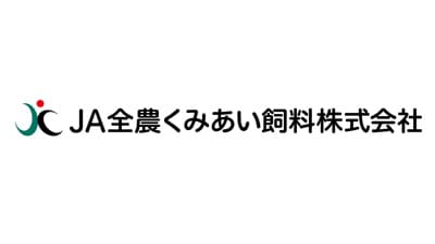 【役員人事】ＪＡ全農くみあい飼料株式会社（11月19日付）