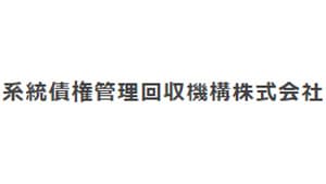 【役員人事】系統債権管理回収機構株式会社（4月1日付）