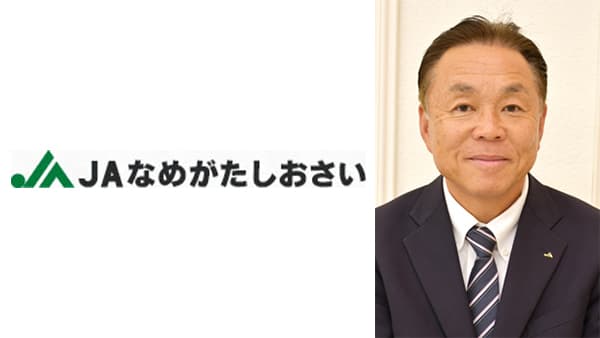 【ＪＡ人事】ＪＡなめがたしおさい（茨城）新組合長に金田富夫氏（4月26日）