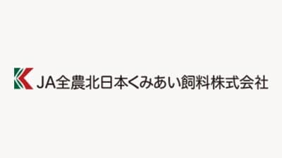 【役員人事・機構改革】ＪＡ全農北日本くみあい飼料（4月1日付）