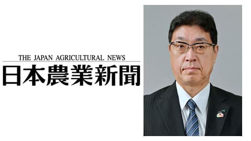 新社長に田宮和史郎氏　日本農業新聞（6月25日付）