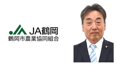 【ＪＡ人事】ＪＡ鶴岡（山形県）新組合長に保科亙氏（6月21日）