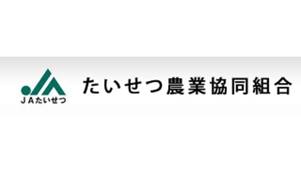 【ＪＡ人事】ＪＡたいせつ（北海道）相澤峰基組合長を再任（4月10日）