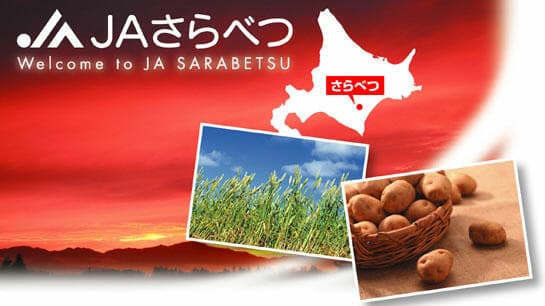 【ＪＡ人事】ＪＡさらべつ（北海道）（5月20日）