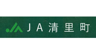 【ＪＡ人事】ＪＡ清里町（北海道）石井透組合長を再任（4月9日）