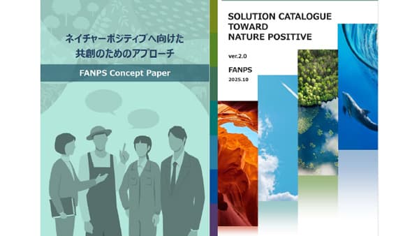 自然再生をめざす金融アライアンス　新たな指針と技術集を公開　10月9日にシンポジウム　農林中金