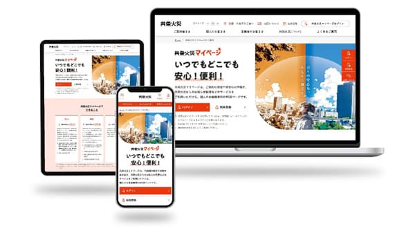 個人用火災総合保険　マイページ契約手続きが可能に共栄火災
