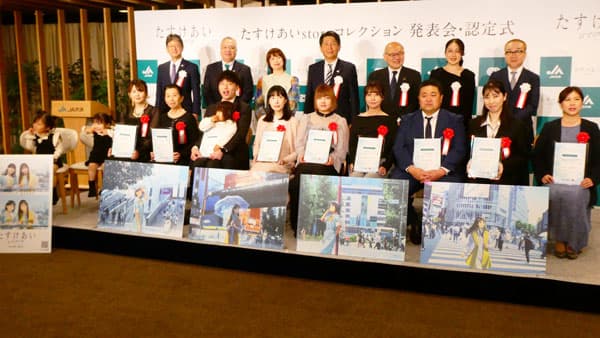 「たすけあい story コレクション」の発表・認定式開く　応募5090作品から11エピソード認定　ＪＡ共済連